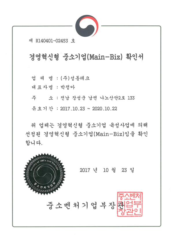 경영혁신형중소기업확인서